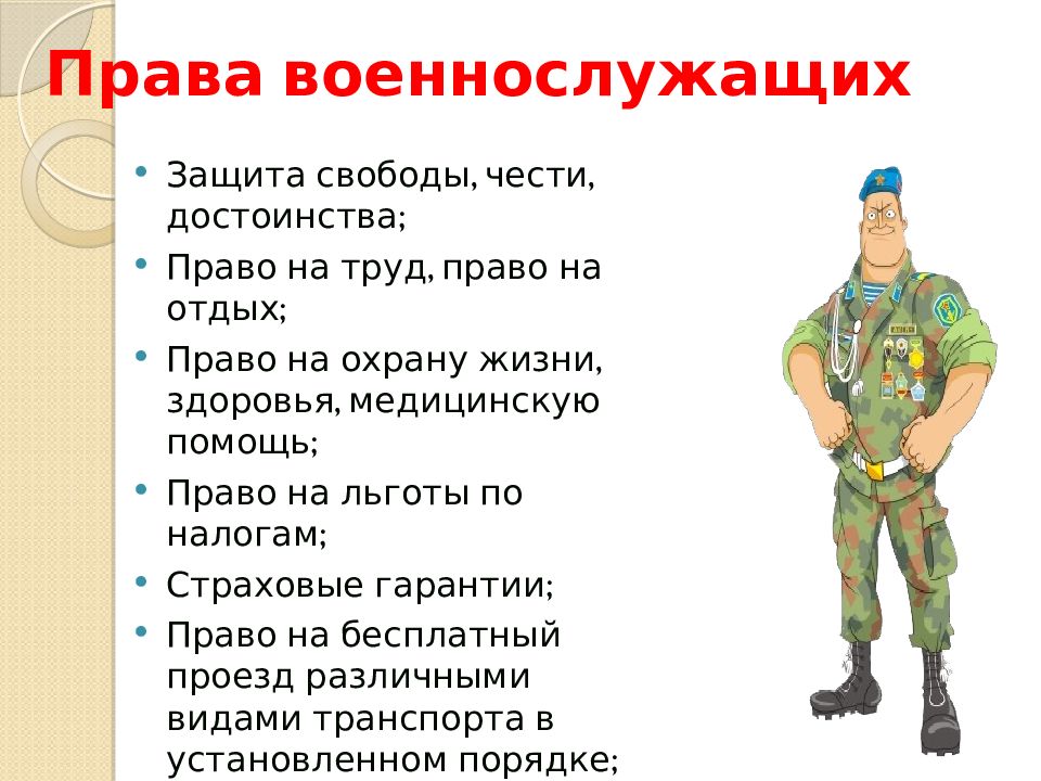 Общие должностные и специальные обязанности военнослужащих презентация