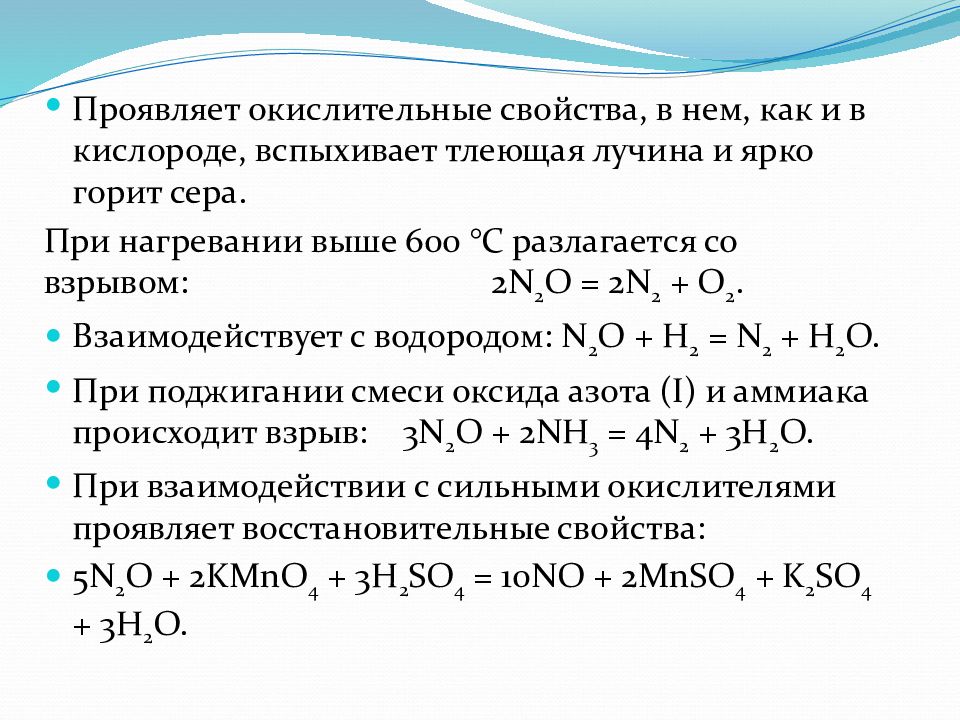 Разложение соединений азота