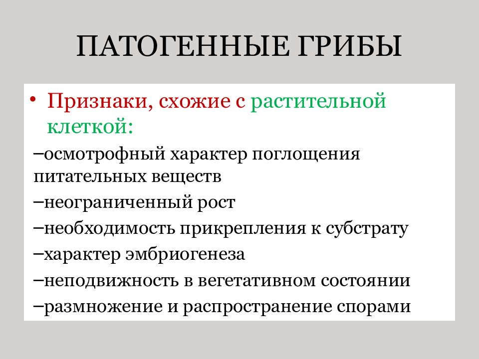 Многообразие грибов таблица 9 класс группа и значение 58 фото
