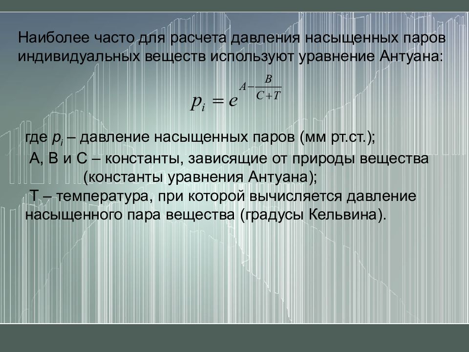 Расчет пар. Вычислить давление насыщенного пара. Как посчитать давление насыщенного пара. Рассчитать давление насыщенного пара. Рассчитать давление насыщенных паров.