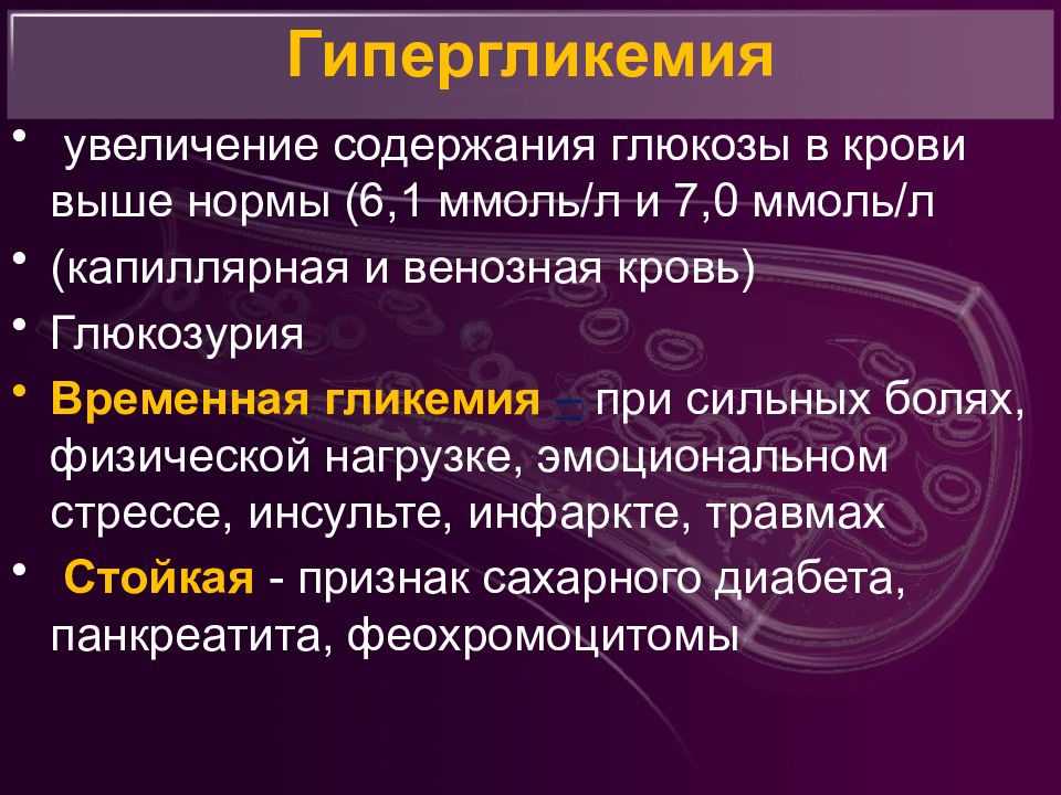 Гипергликемия код 10. Факторы риска гипергликемии. Профилактика гипергликемии. Факторы риска при гликемии. Метаболические факторы.