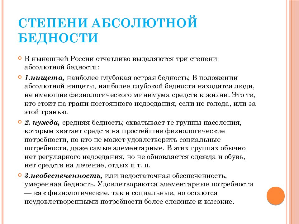 Презентация на тему бедность в россии