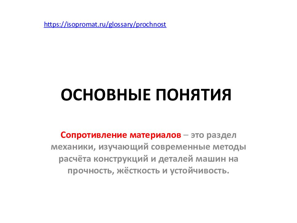 ОСНОВНЫЕ ПОНЯТИЯ