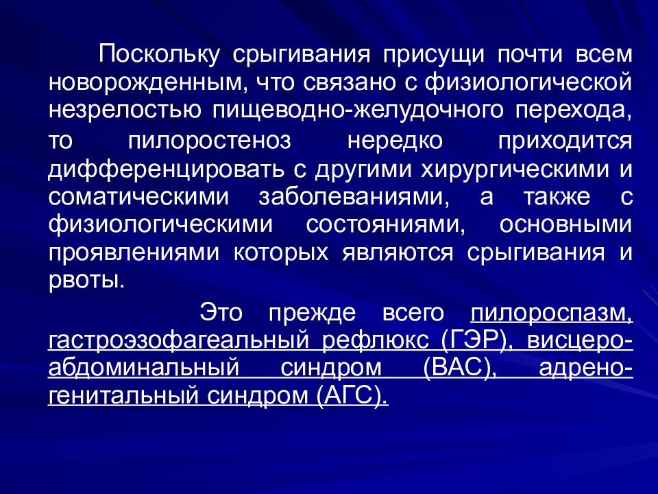 Врожденная кишечная непроходимость детская хирургия презентация