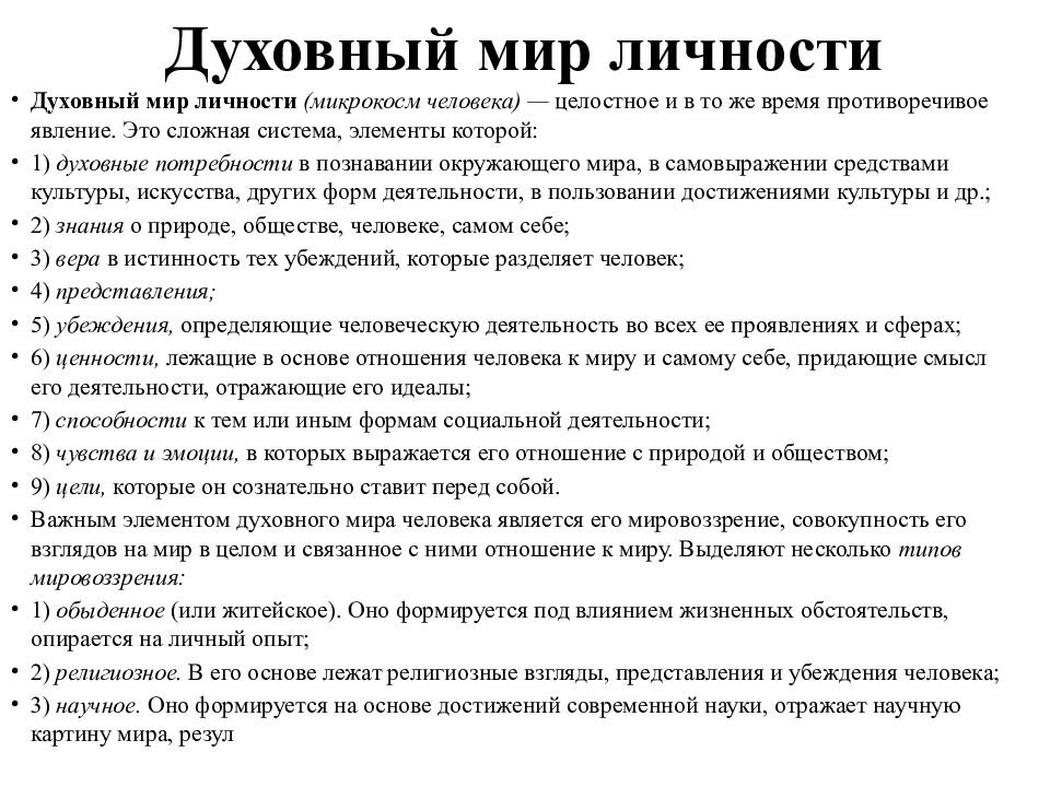 Презентация мой духовный мир