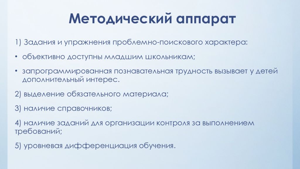 Дополнительный интерес. Задания поискового характера. Плюсы и минусы УМК классическая начальная школа. Методический аппарат это. Вопросы поискового характера для дошкольников.