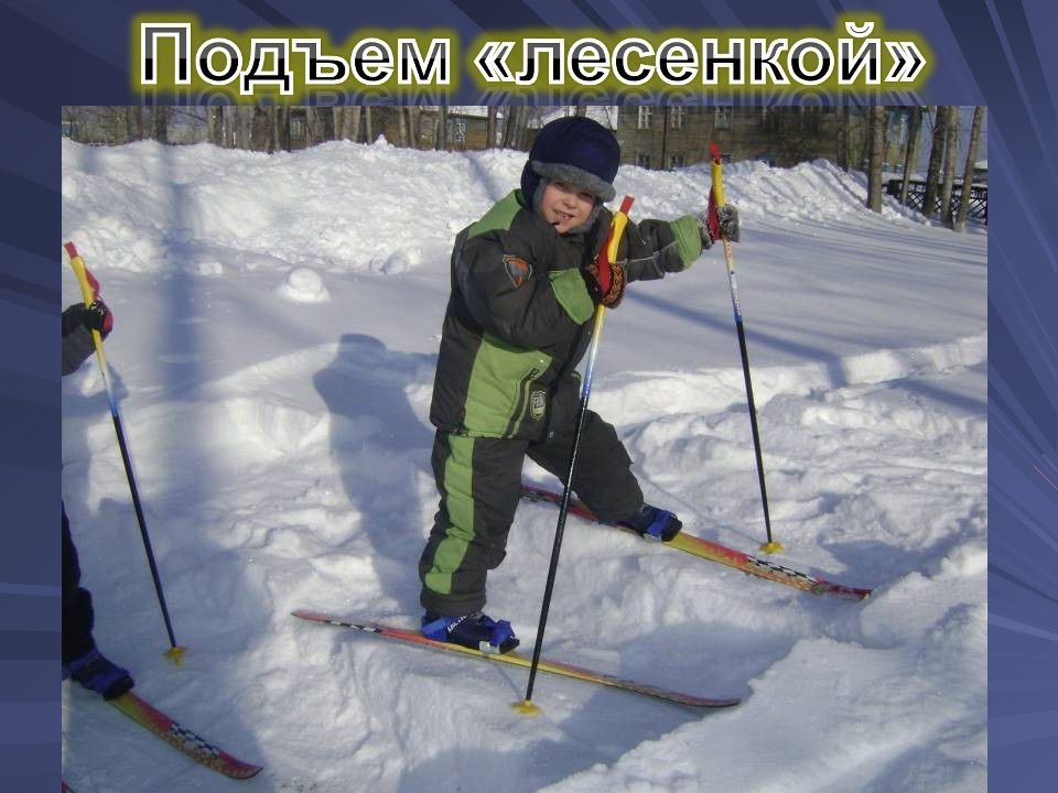 Спуск лесенкой на лыжах