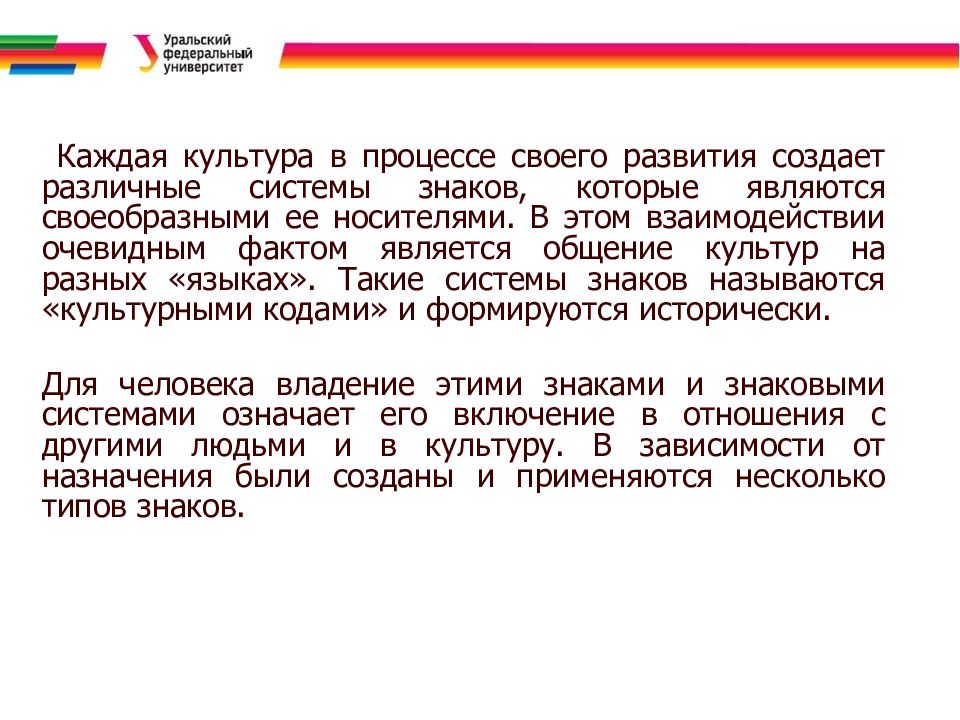 Информационно семиотической. Семиотика культуры. Семиотическая культура. Семиотика цвета в различных культурах. Семиотика культуры картинки для презентации.