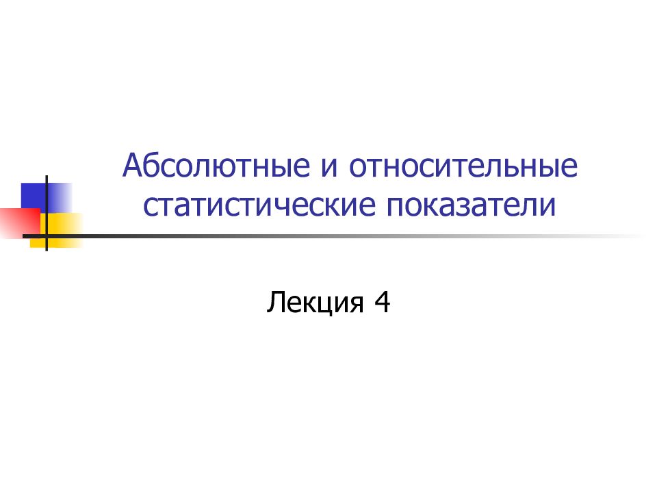 Классификация статистических показателей презентация