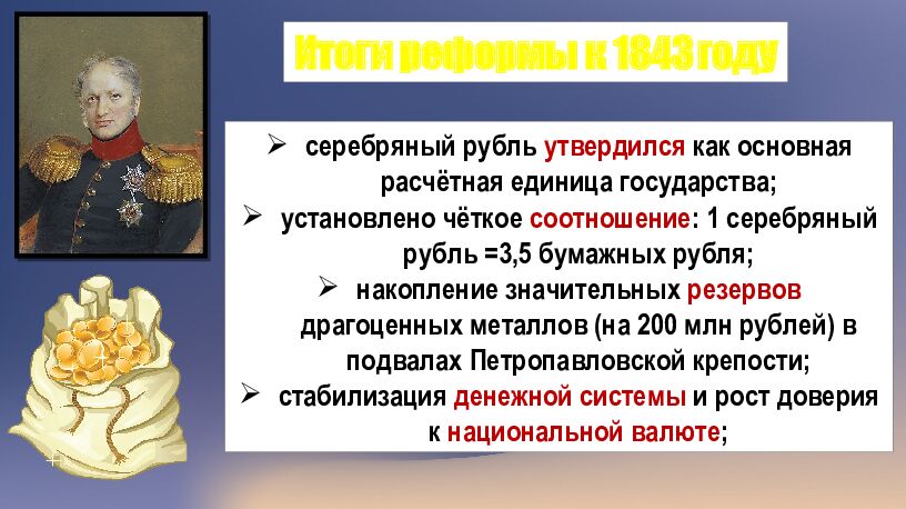 2 История России 9 класс СОЦИАЛЬНО-ЭКОНОМИЧЕСКИЕ МЕРОПРИЯТИЯ ПРАВИТЕЛЬСТВА
