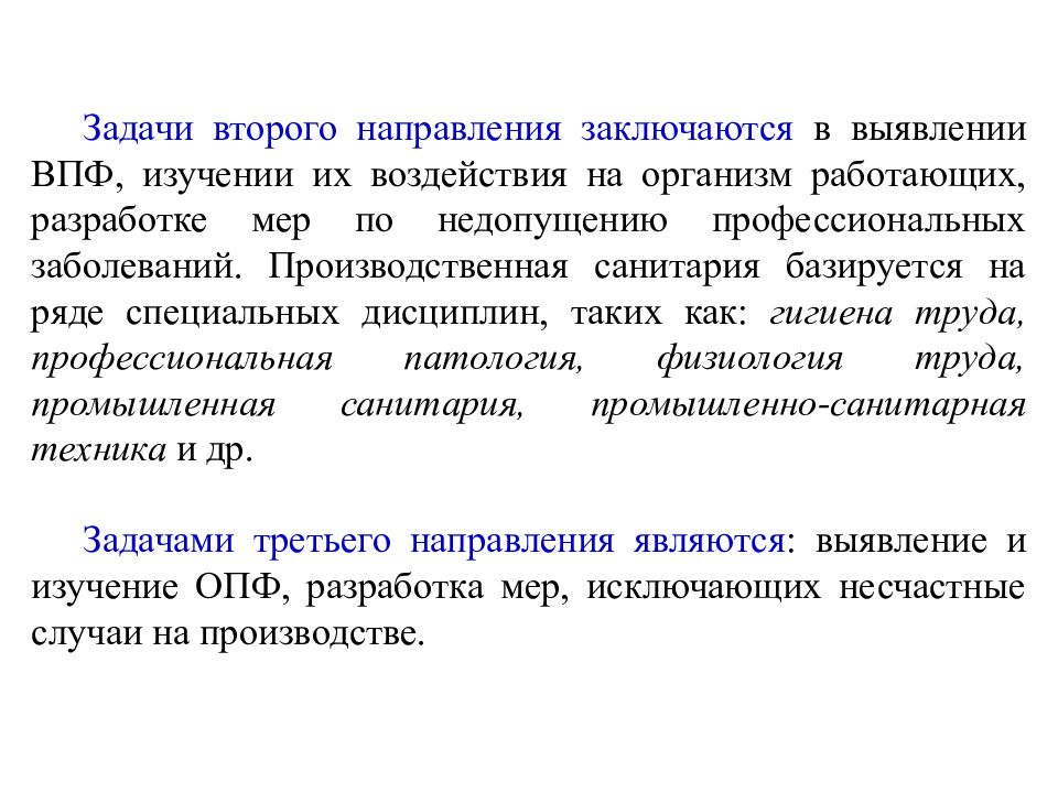 Обеспечение безопасности жизнедеятельности на промышленных предприятиях презентация