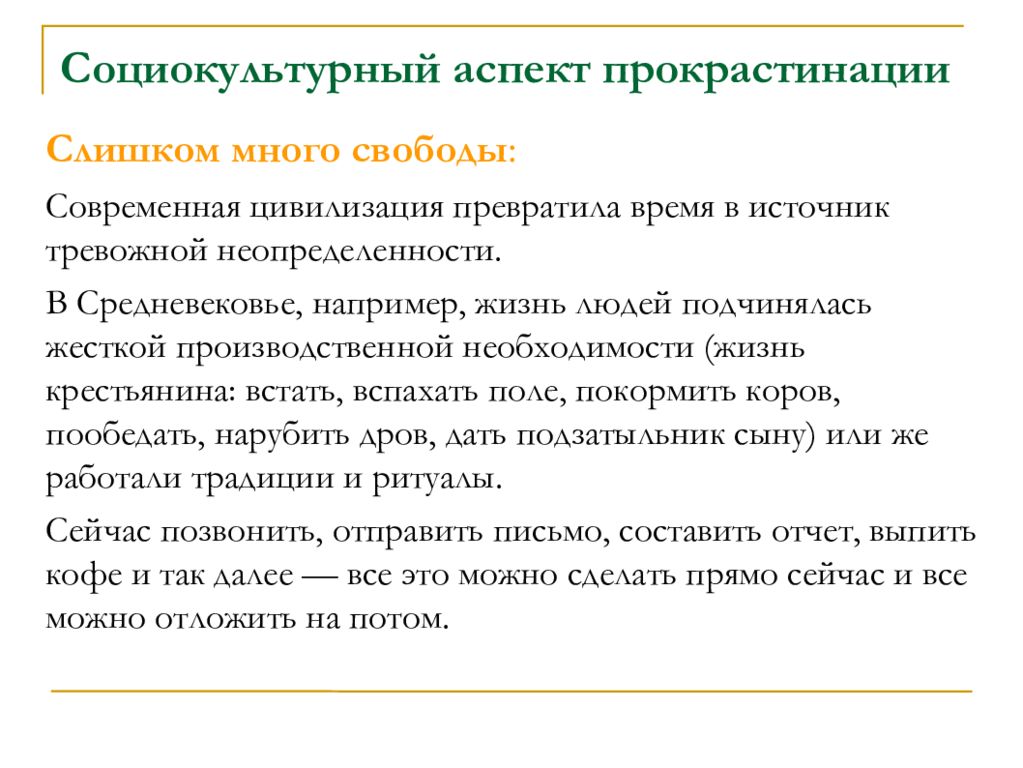 Необходимость синоним. Социально-культурные аспекты. Социокультурный аспект. Презентация на тему прокрастинация. Социокультурный аспект языка.