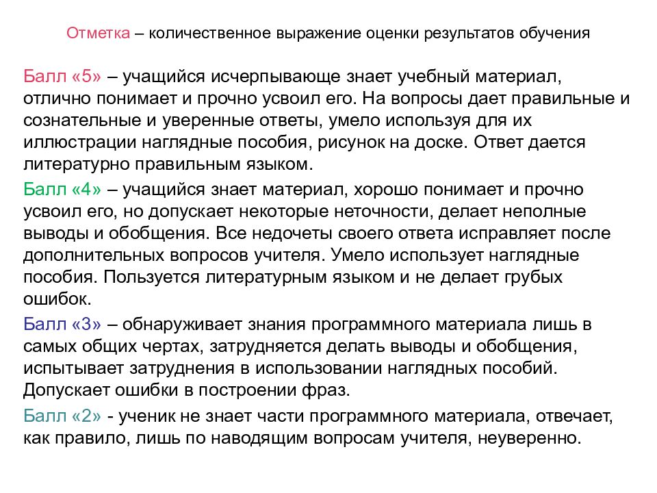 Оцените выражение. Количественная и качественная оценка обучения. Оценка результатов обучения школьников представляет собой:. Отметка - это выражение оценки в. Результаты учащегося (количественные и качественные).