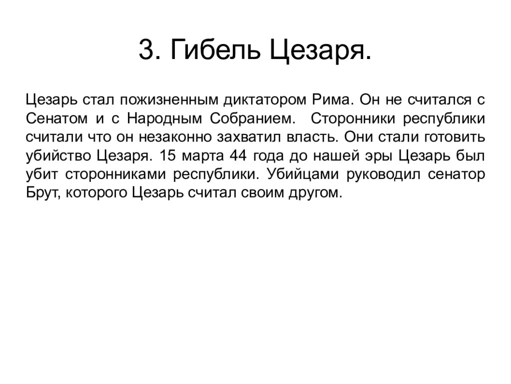 Презентация цезарь повелитель рима 5 класс фгос