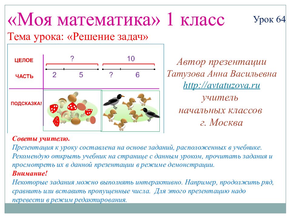 Презентация с примерами математика 1 класс