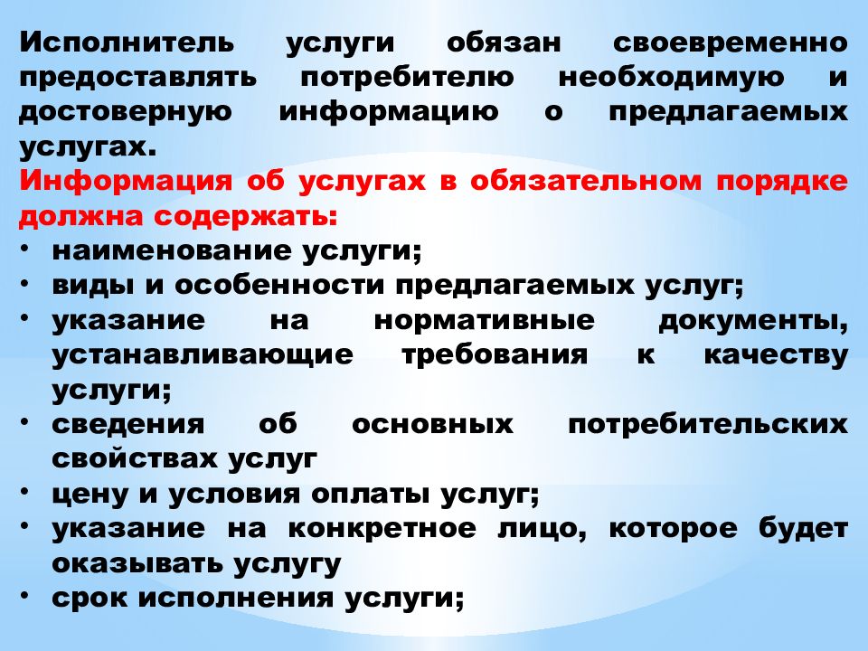 Защита прав потребителей в сфере туризма презентация