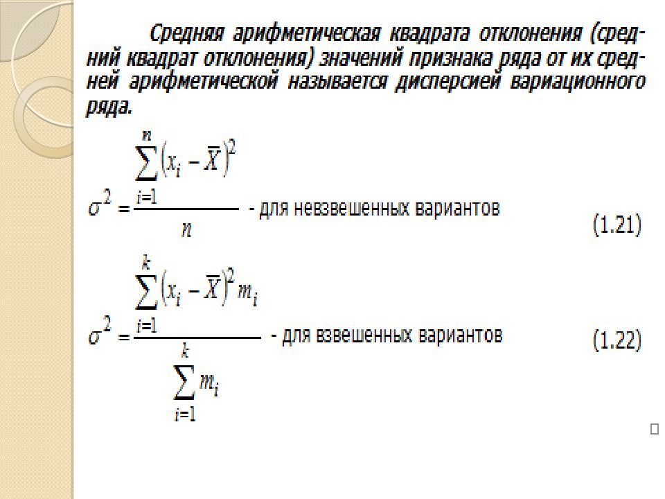 Средняя арифметическая величина равна. Средняя арифметическая вариационного ряда. Найти среднее арифметическое вариационного ряда. Средняя арифметическая вариационного ряда пример. Средняя арифметическая величина вариационного ряда показывает.