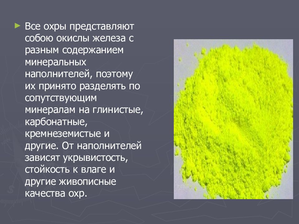 ПИГМЕНТЫ ПИГМЕНТЫ