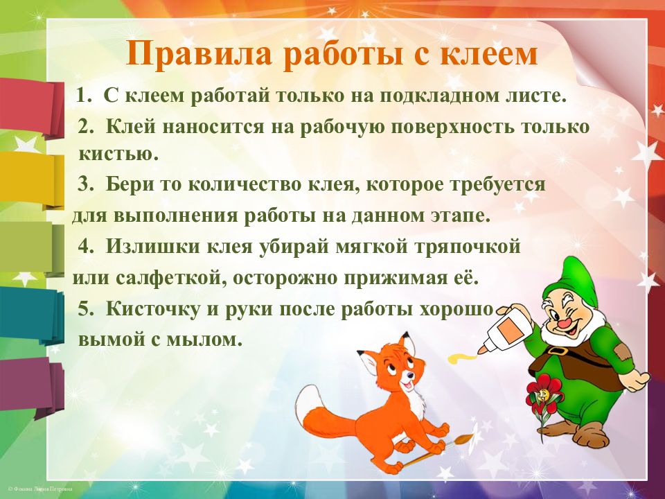 Техника безопасности на уроках технологии в начальных классах презентация