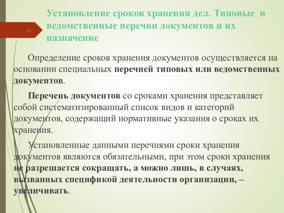 Реферат дела. Определение сроков хранения документов. Сроки хранения ведомственных документов. Определение сроков хранения дел. Типовые и ведомственные перечни документов.