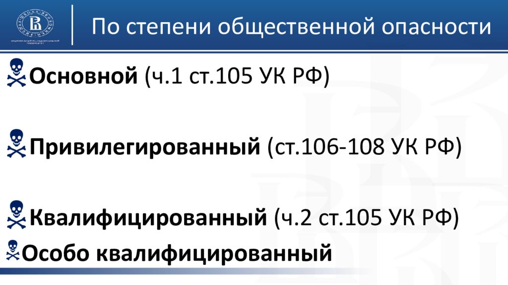 Указанных в ч 1 ст. По степени общественной опасности. Степени общественной опасности УК РФ. Виды составов по степени общественной опасности. Состав преступления по степени общественной опасности.