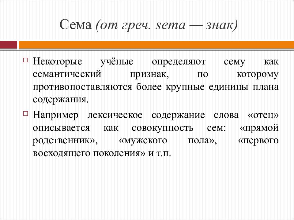 Узнают сие. Сема это в языкознании. Семантические признаки. Сема это в лингвистике примеры. Семантические признаки слова.