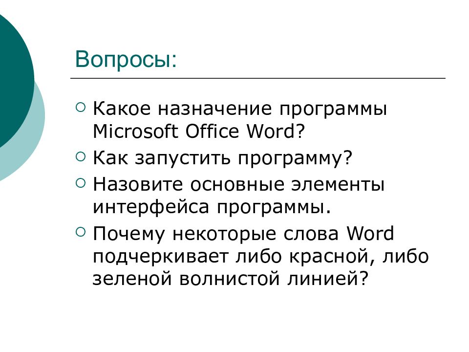 Почему программу назвали