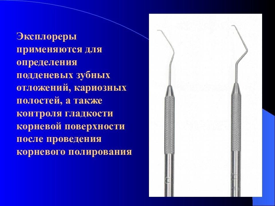 Инструменты для зондирования кариозных полостей. Инструменты для выявления зубных отложений. Зубные отложения инструменты. Инструменты используемые для выявления зубных отложений.