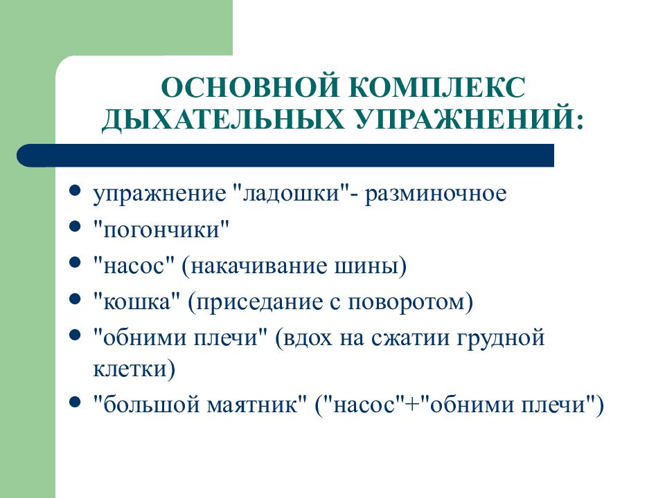 План реабилитационных мероприятий при бронхиальной астме