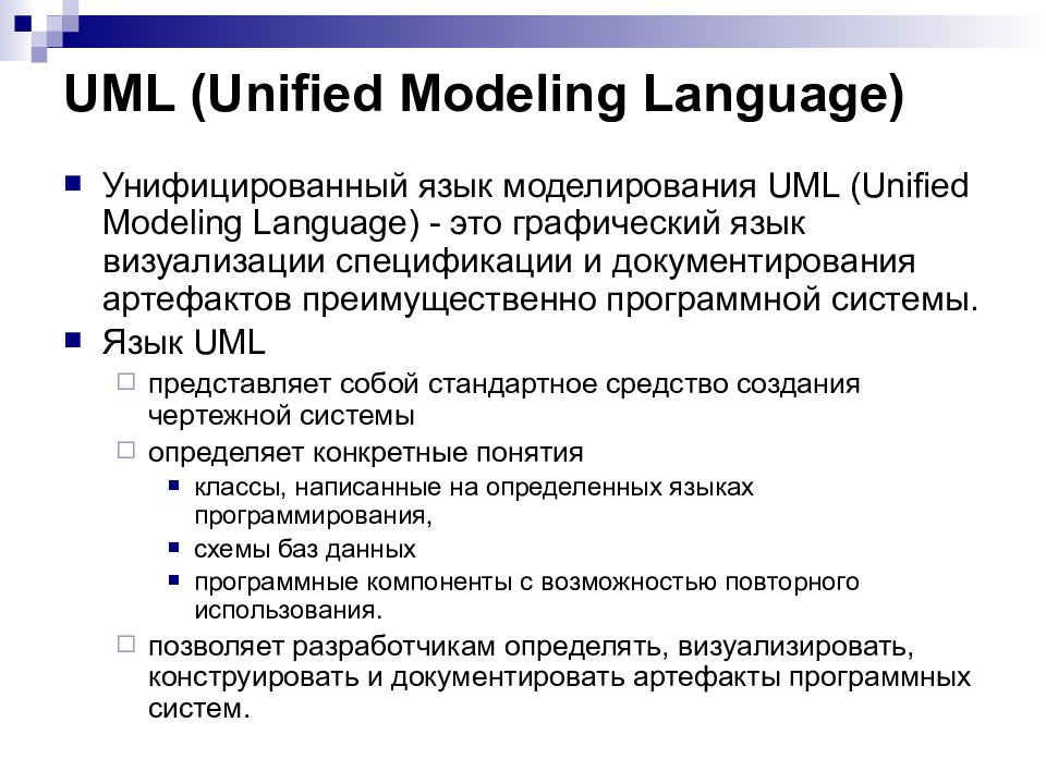 Uml схема это