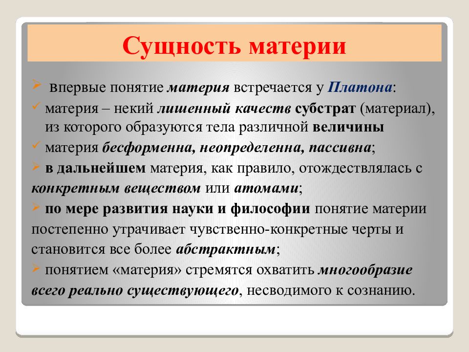 Материя бывший. Сущность понятия материя. Сущность материи. Сущность философского понятия материя. Сущность материи в философии.