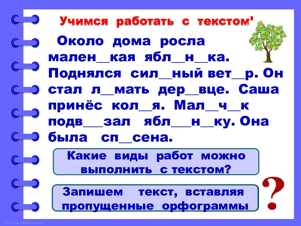 Учимся редактировать тексты 3 класс школа россии презентация