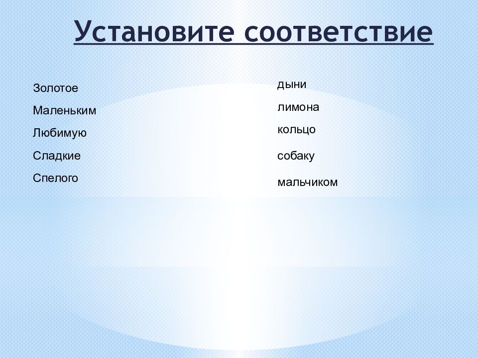 Установите соответствие презентация