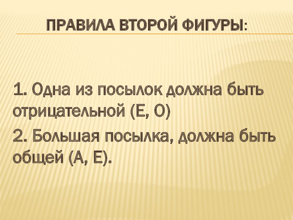 Правило 2 3 5