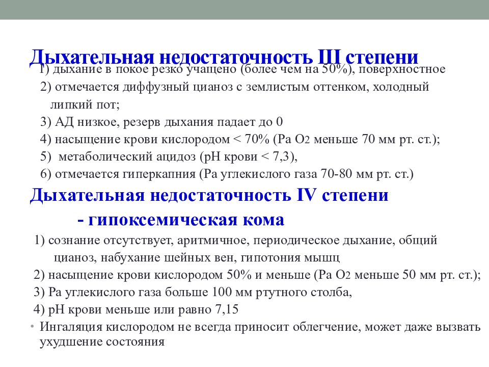 Дыхательная недостаточность 1. Дыхательная недостаточность 1 степени сатурация. Дыхательная недостаточность классификация ЧДД. Пульсоксиметрия степени дыхательной недостаточности.