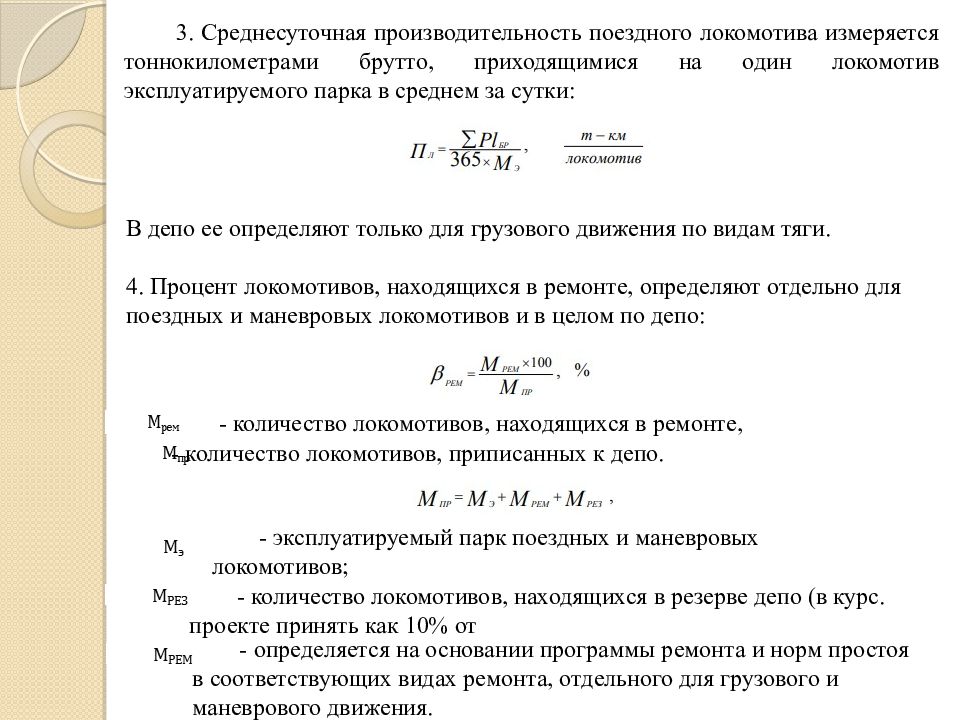 Производительность подвижного состава презентация