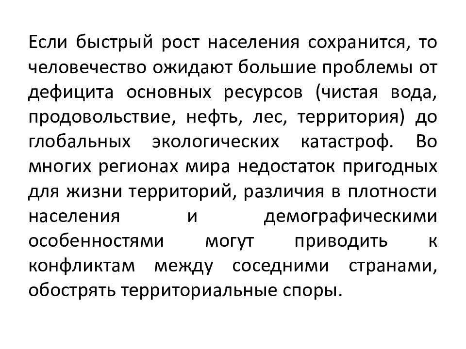 Философия и глобальные проблемы современности презентация по философии