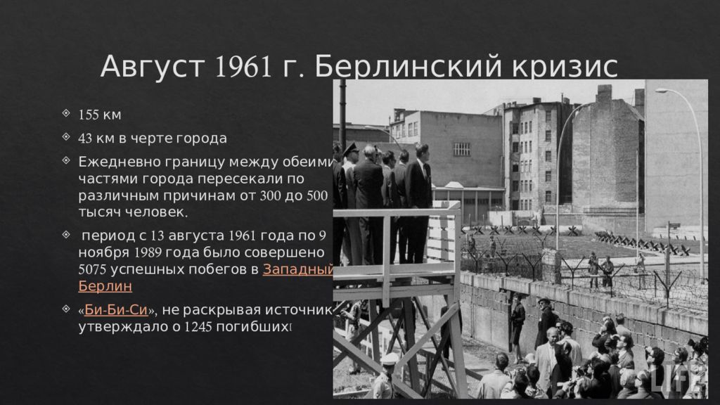 Берлинский кризис итоги. 1961 Г. – второй Берлинский кризис. Сооружение Берлинской стены. Берлинский кризис 1958-1961 итоги. Берлинский кризис 1961 ход событий. Второй Берлинский кризис 1961 причины.