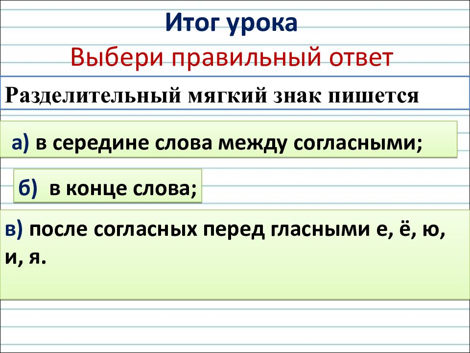 Слово итого. Разделительный мягкий знак пишется.