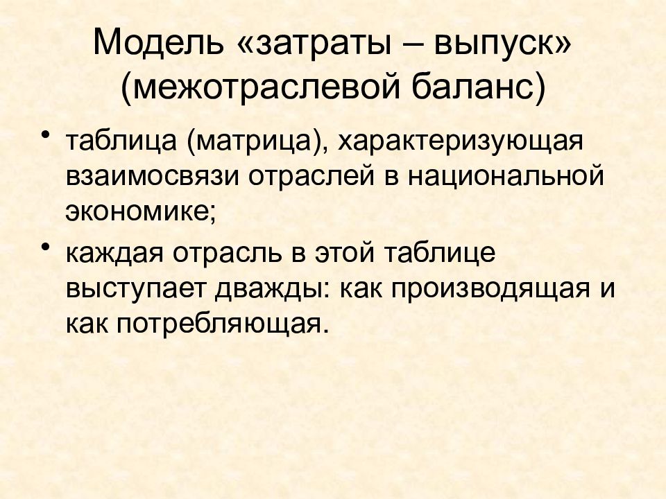 Расходы на эмиссию. Модель затраты выпуск в Леонтьева. Метод затраты выпуск. Таблица затраты выпуск Леонтьева.