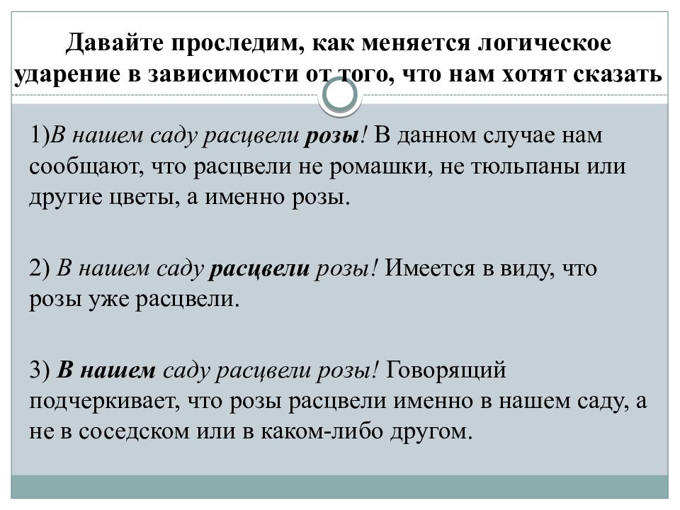 Логическое ударение. Роль логического ударения. Роль логического ударения в предложении. Логическое ударение примеры. Логическое ударение упражнения.