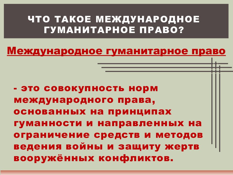 План на тему международное право