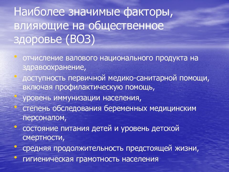 Медицинское обеспечение индивидуального и общественного здоровья презентация