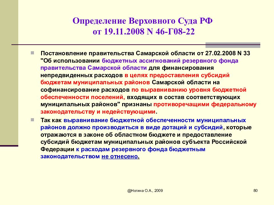 Постановление 22 16. Постановление правительства это определение. Источники формирования резервного фонда правительства РФ. Использование резервного фонда правительства РФ. Цель предоставления резервного фонда.