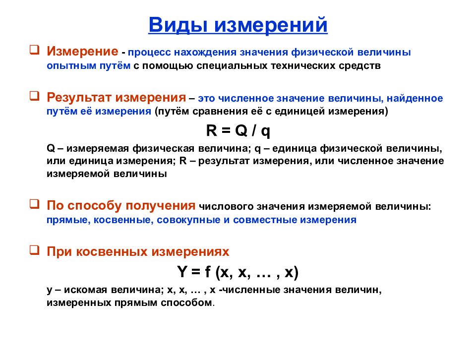 Измерением называется. Измерение называется нахождение значения физической величины путем. Нахождение значения физической величины опытным путём. Измерительный процесс восстановления величины. Измерительный вид эксперимента.