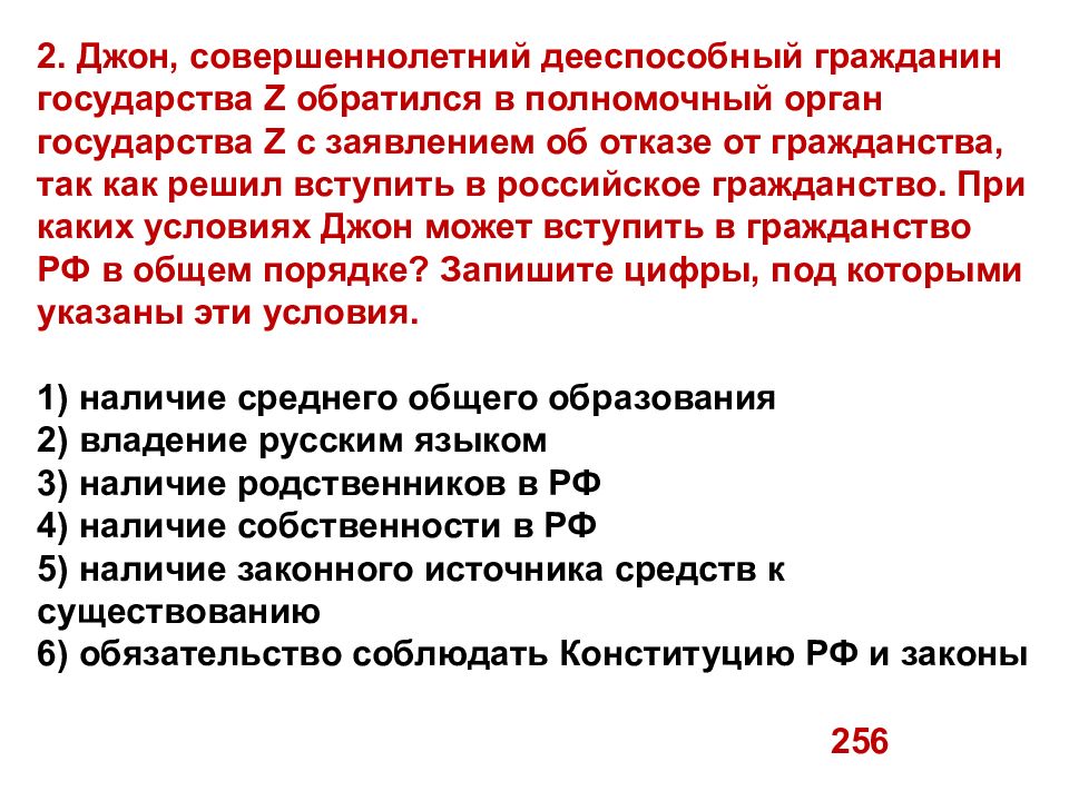 Презентация по обществознанию гражданство рф