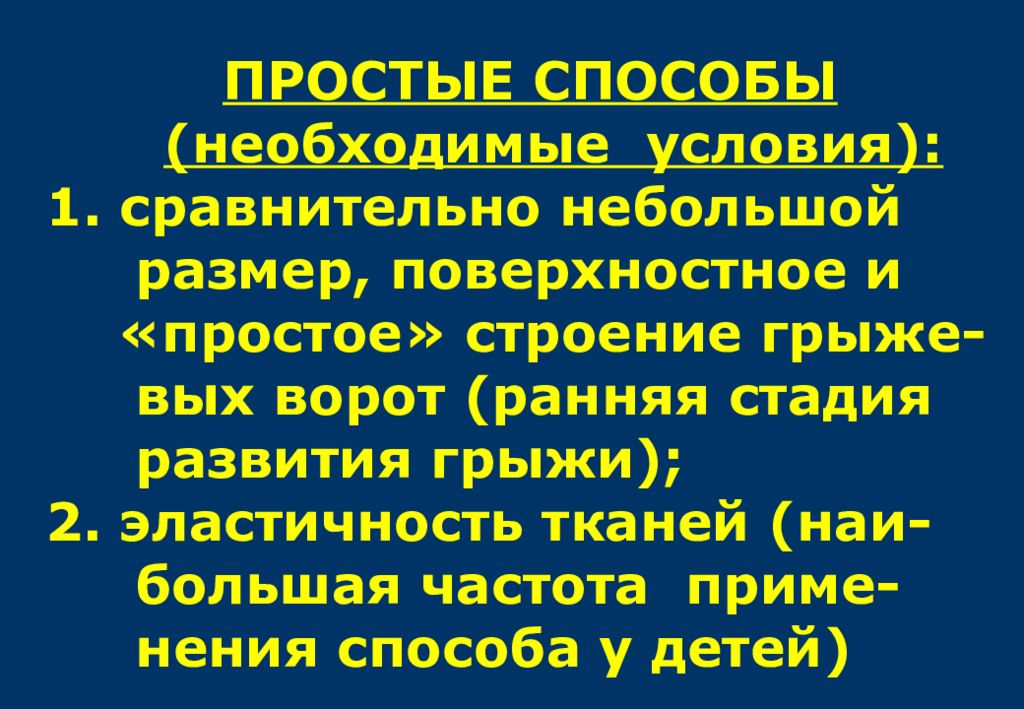 Слабые стенки