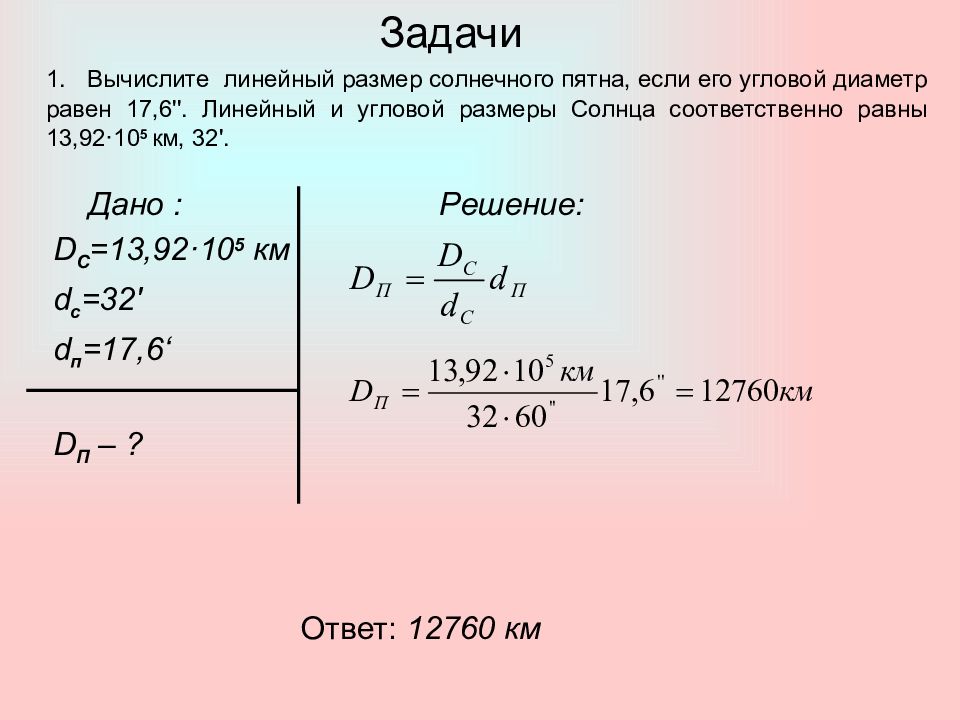 Угловой диаметр