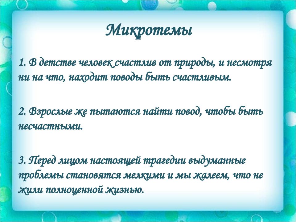 В детстве человек счастлив по умолчанию сжатое. Изложение в детстве человек счастлив. Изложение в детстве человек счастлив по умолчанию. В детстве человек счастлив по умолчанию сжатое изложение. Текст изложения в детстве человек счастлив как.