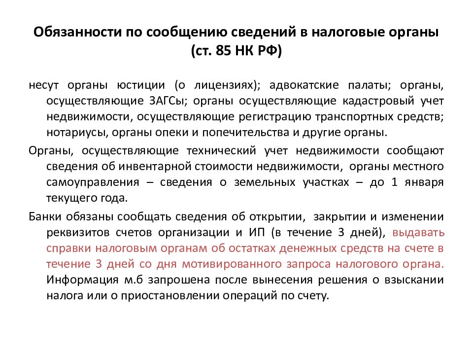 Ст 85. Налоговый кодекс ст 85. Ст 85 НК РФ. Ст 85 НК РФ кратко. 85 Статья налогового кодекса.